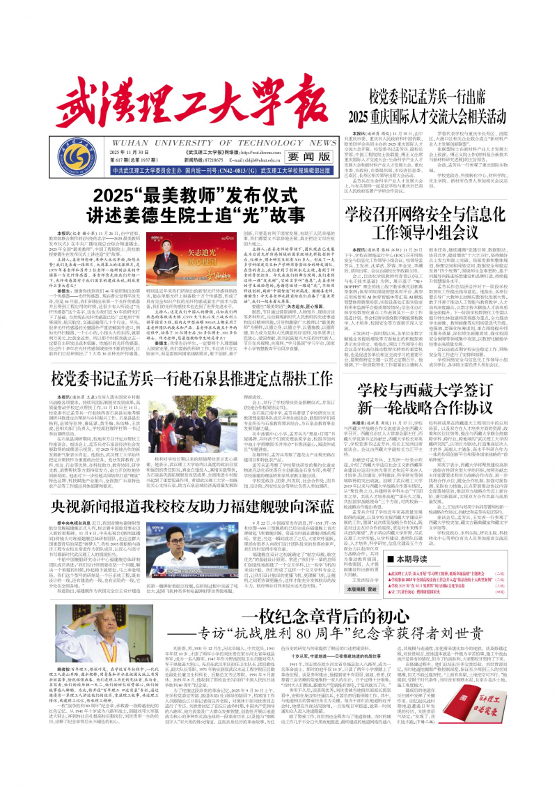 《武漢理工大學(xué)報(bào)》