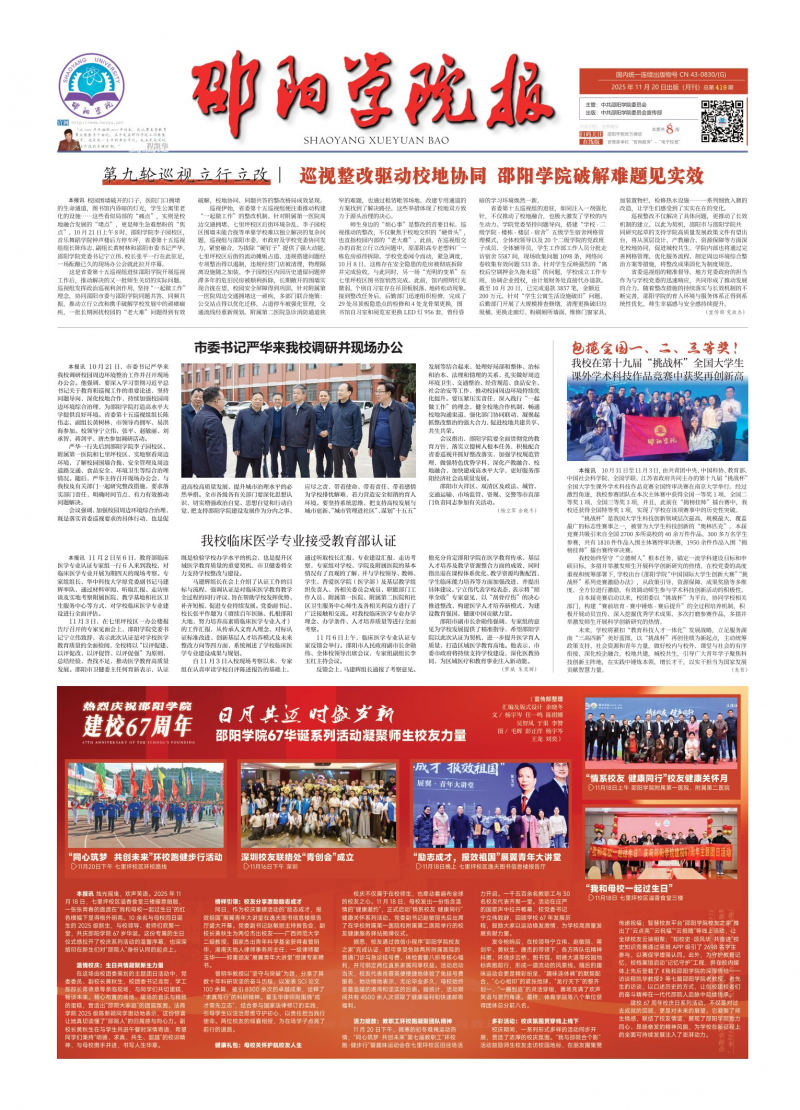 《邵陽學(xué)院報(bào)》