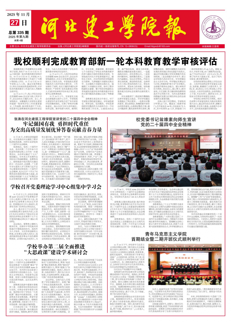 《河北建工學(xué)院報(bào)》