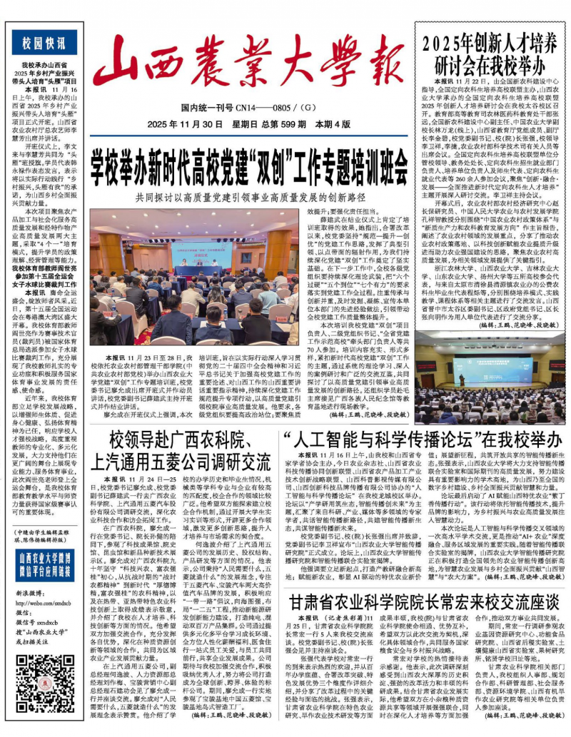 《山西農(nóng)業(yè)大學(xué)報(bào)》