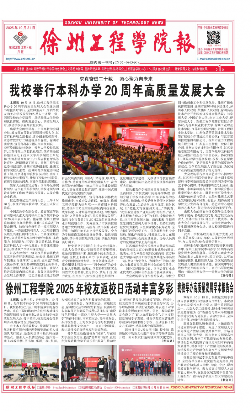 《徐州工程學(xué)院報(bào)》