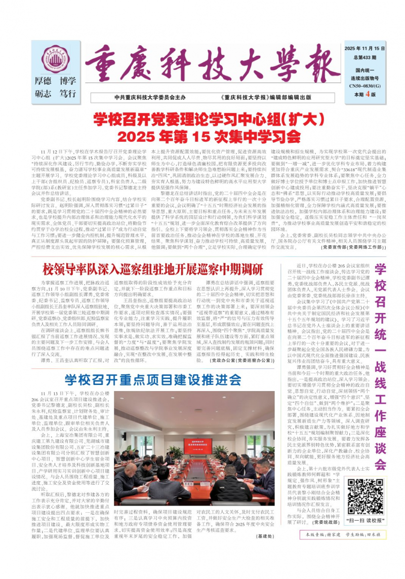 《重慶科技大學(xué)》報(bào)