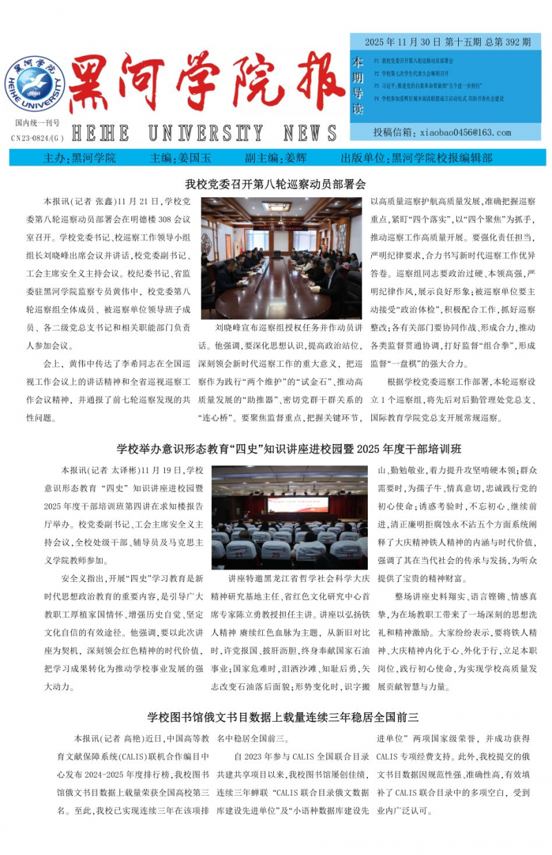 《黑河學(xué)院校報(bào)》