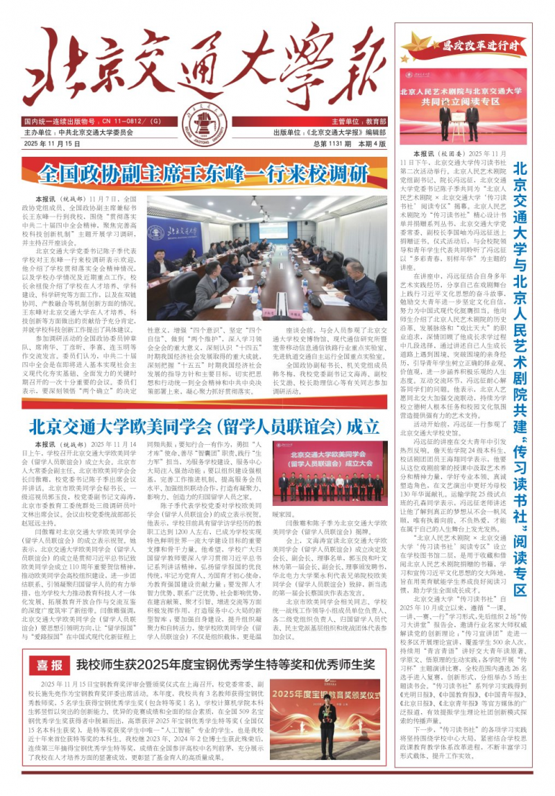 《北京交通大學(xué)報(bào)》