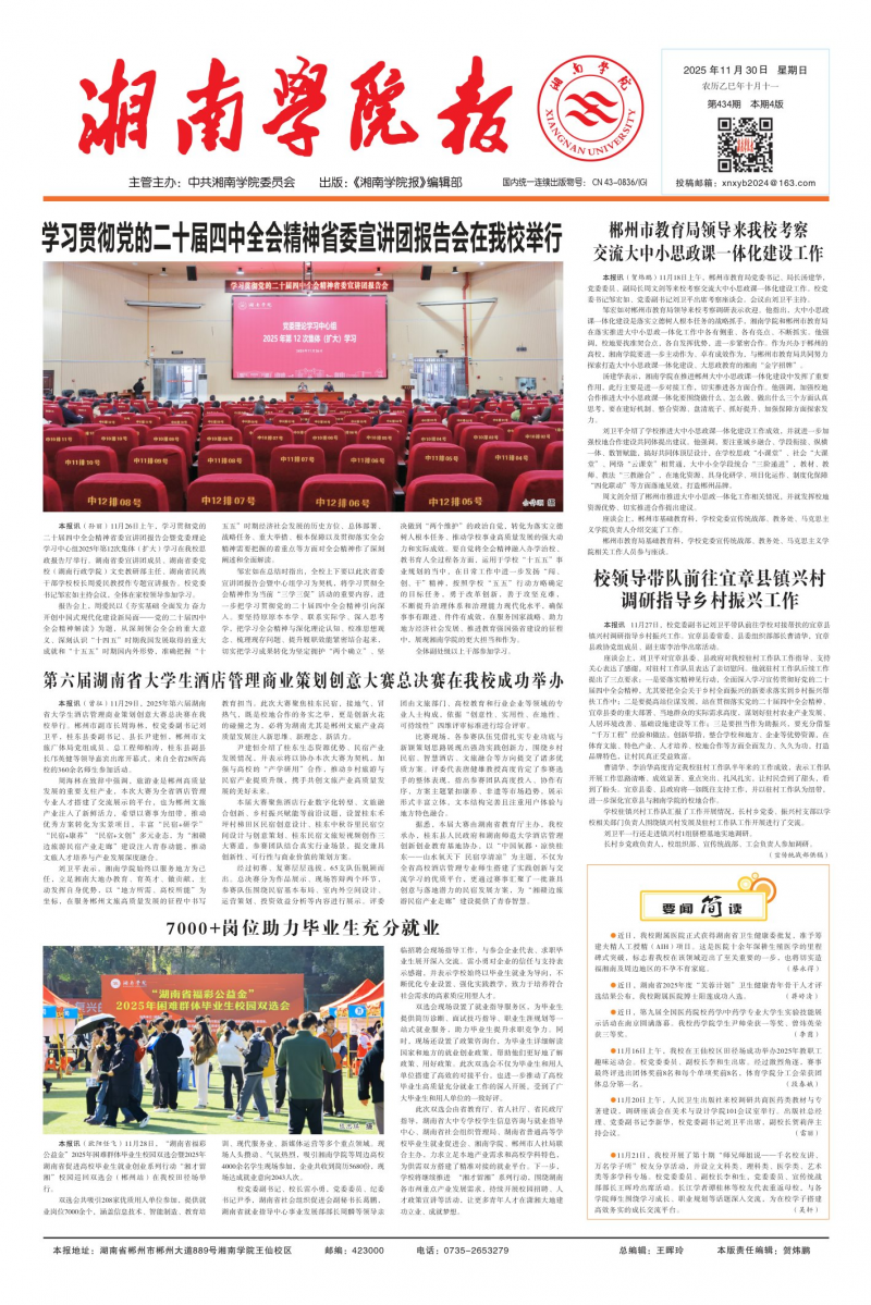 《湘南學(xué)院報(bào)》