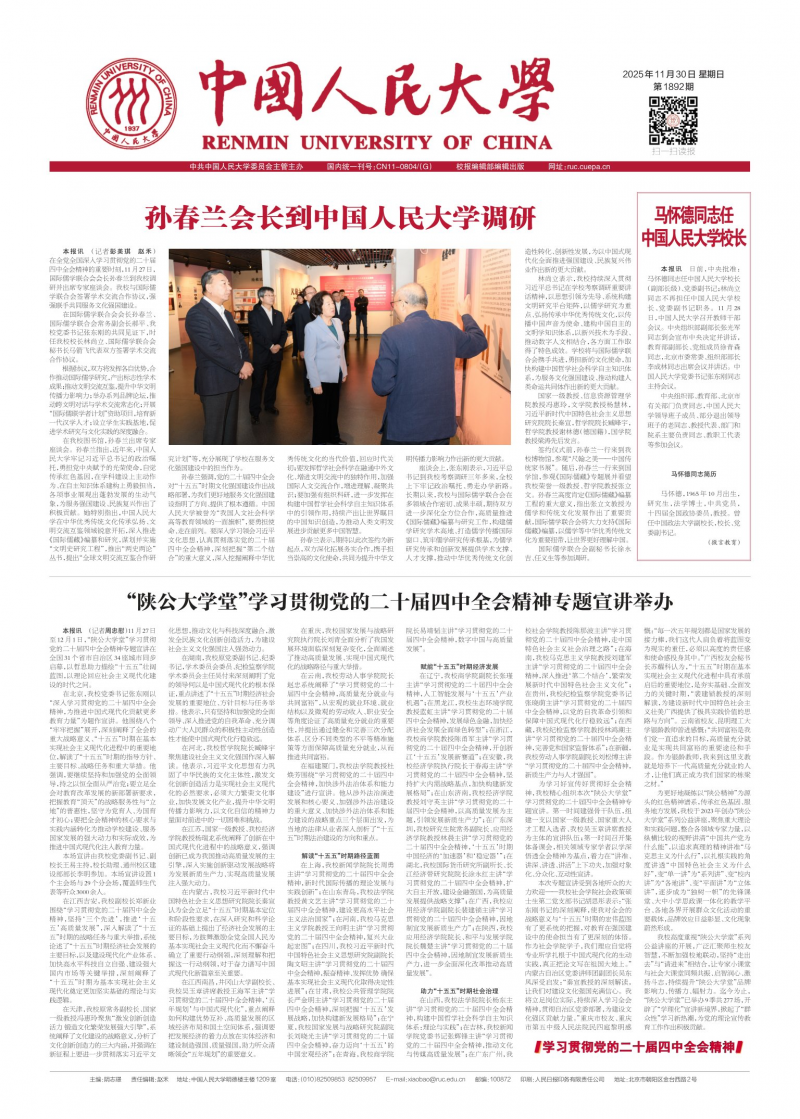 《中國人民大學(xué)》報(bào)