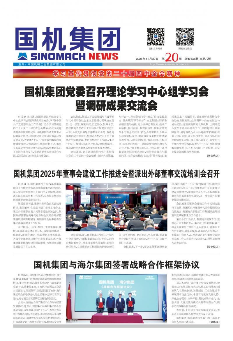 國機(jī)集團(tuán)