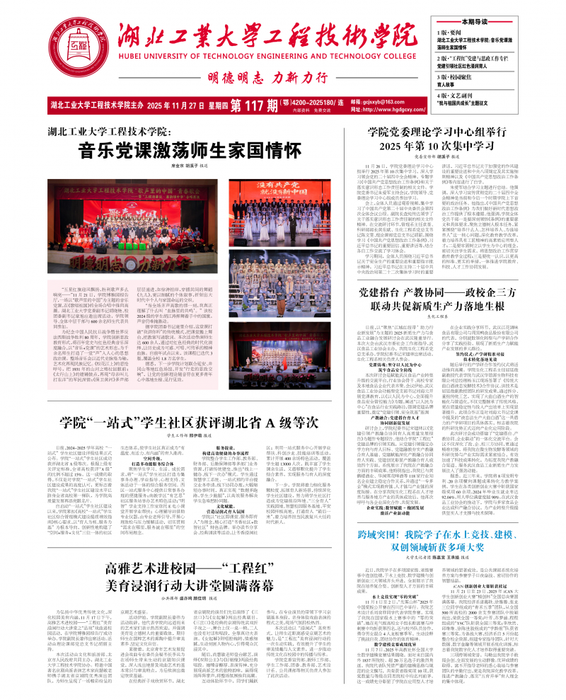 《湖北工業(yè)大學(xué)工程技術(shù)學(xué)院報(bào)》