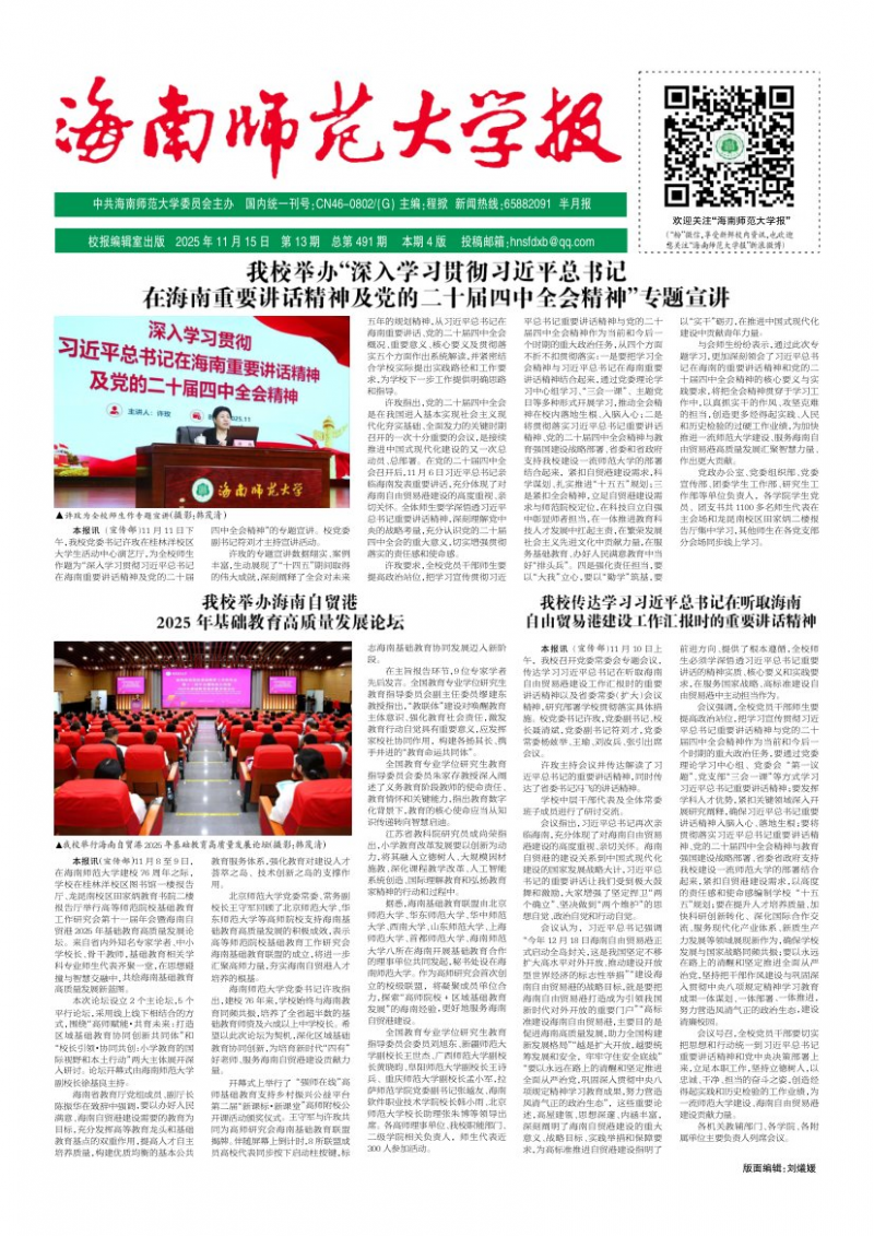 《海南師范大學(xué)報(bào)》