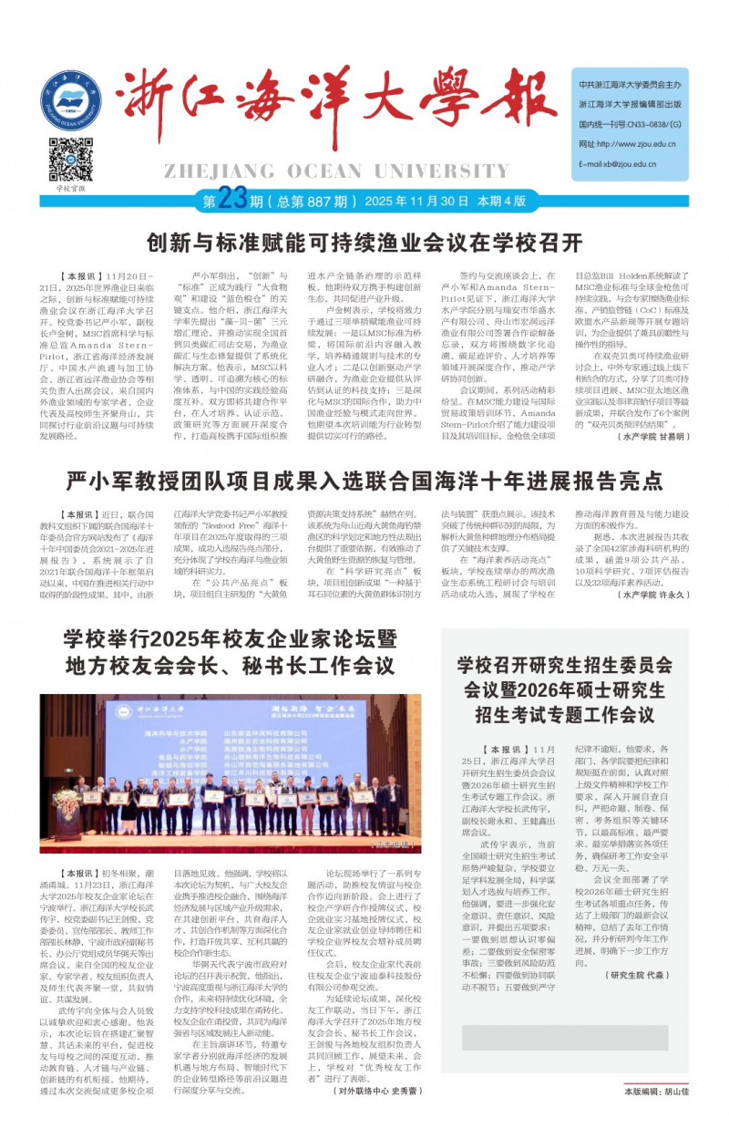《浙江海洋大學(xué)報(bào)》