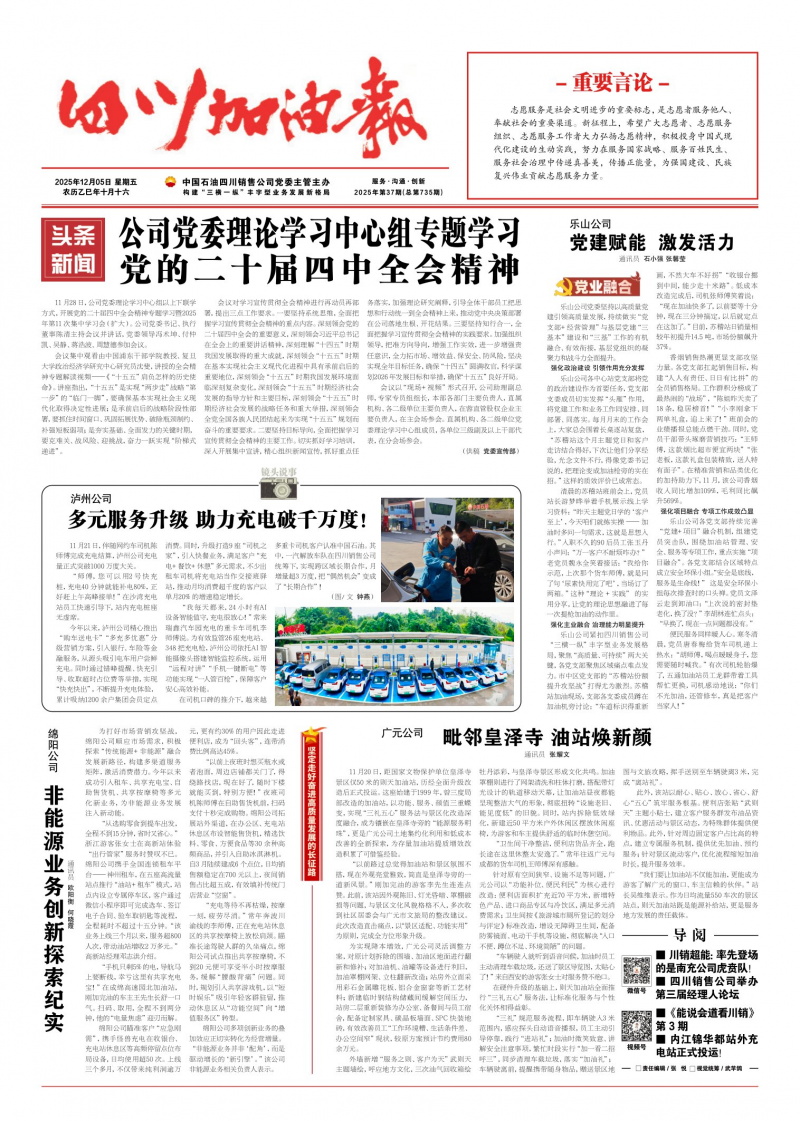 《四川加油報(bào)》