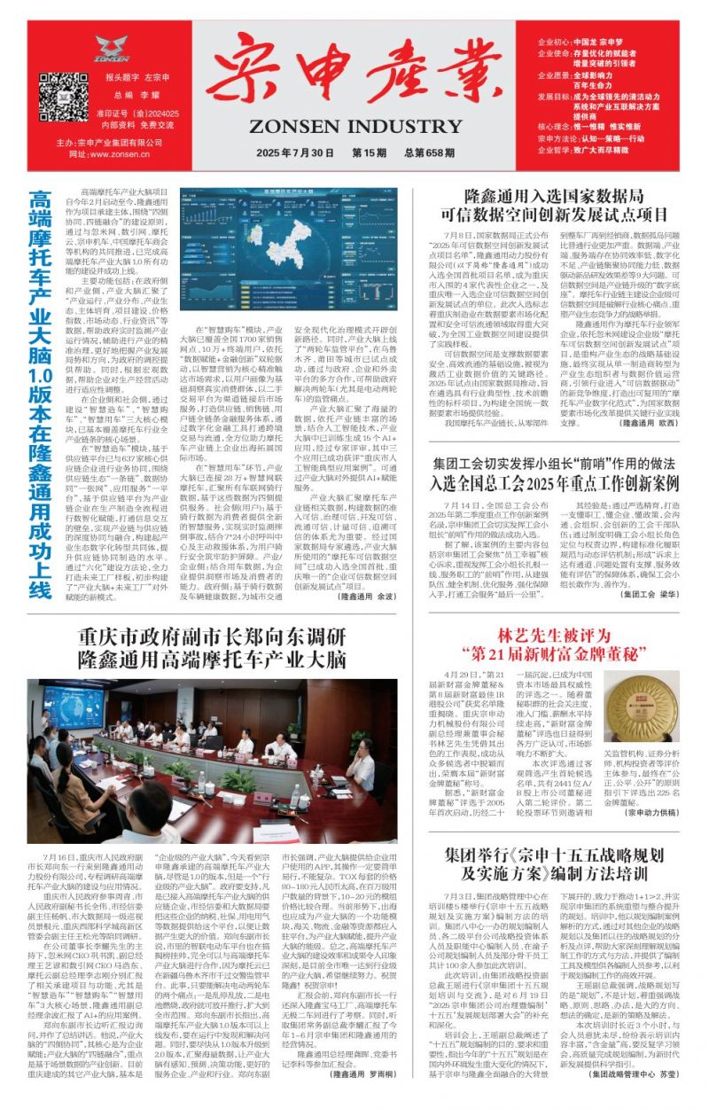 《宗申產(chǎn)業(yè)》