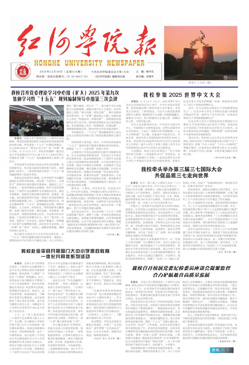 《紅河學(xué)院報(bào)》