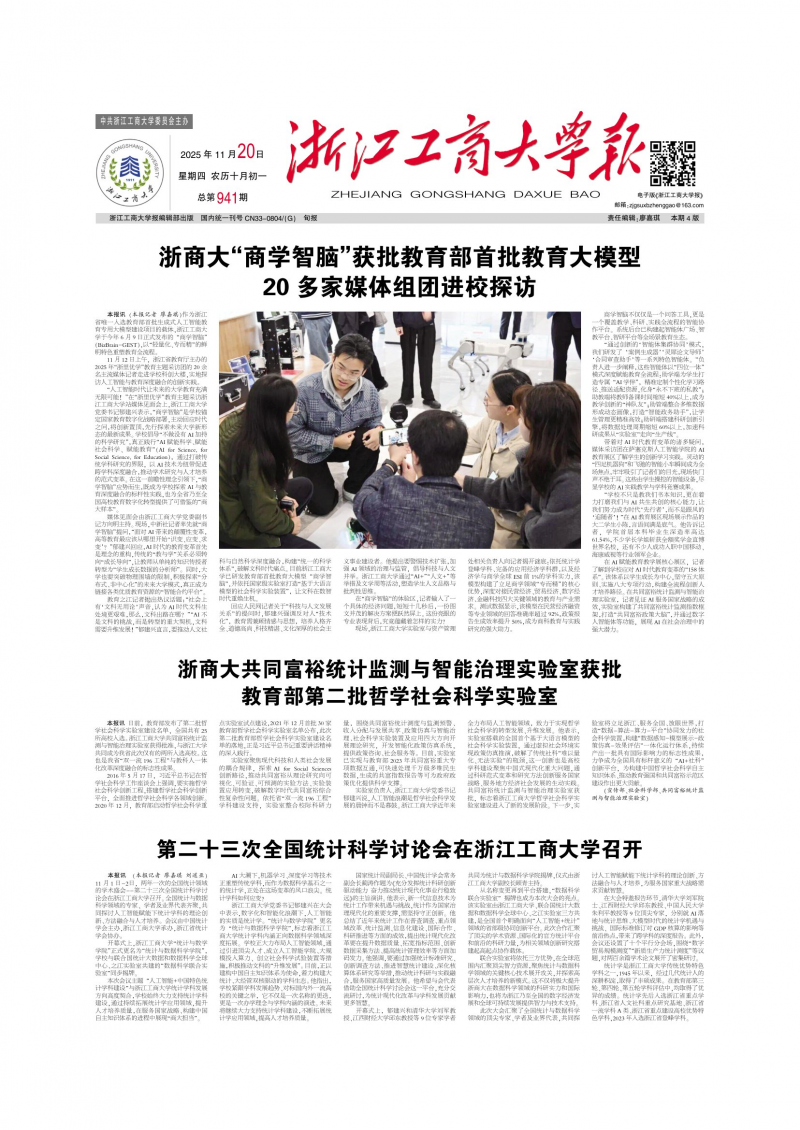 《浙江工商大學(xué)報(bào)》