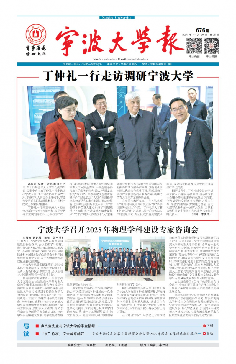 《寧波大學(xué)報(bào)》