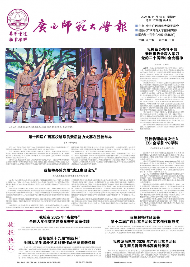 《廣西師范大學(xué)校報(bào)》