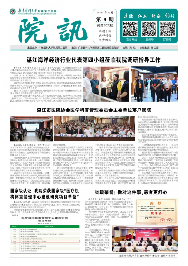 廣東醫(yī)附二院《院訊》