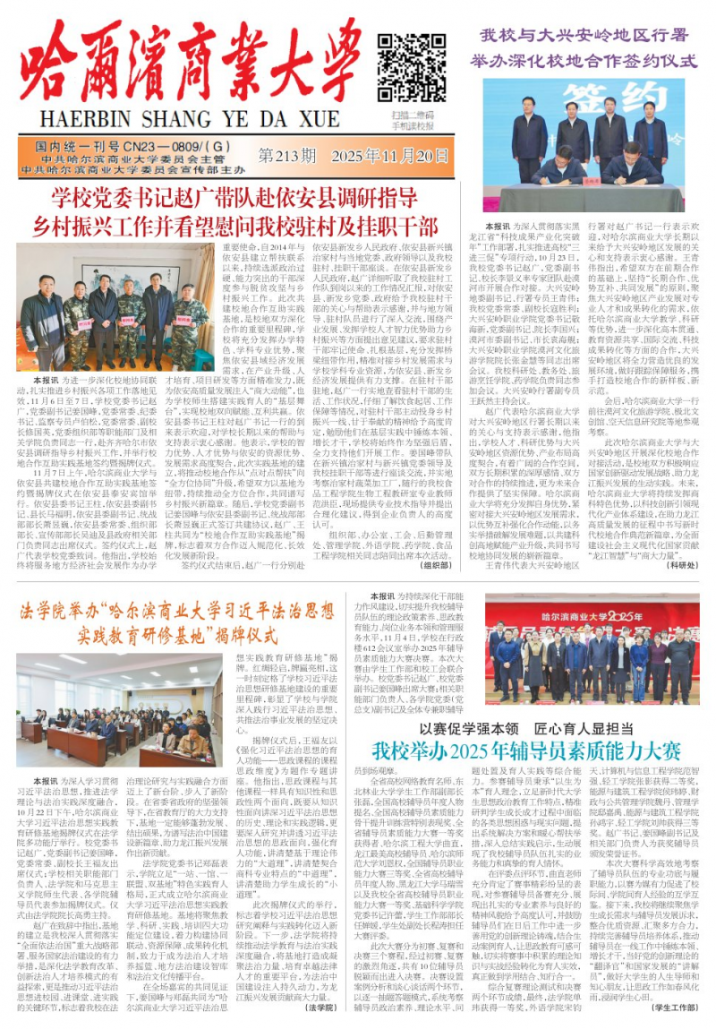 《哈爾濱商業(yè)大學(xué)》