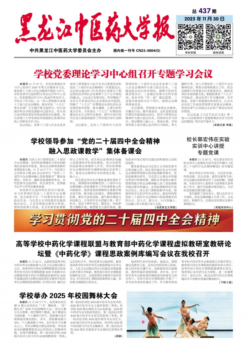 《黑龍江中醫(yī)藥大學報》