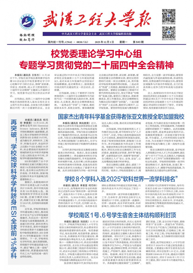 《武漢工程大學報》