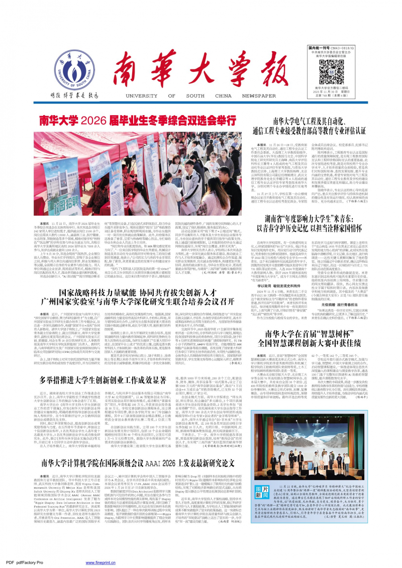 《南華大學報》