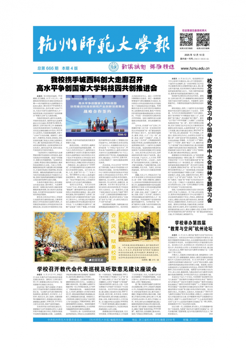 《杭州師范大學報》