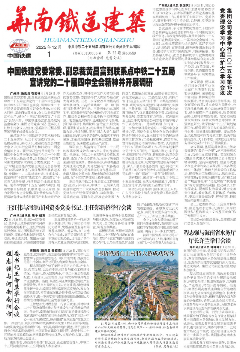 《華南鐵道建筑報》