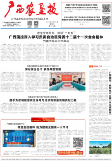 《广西农垦报》