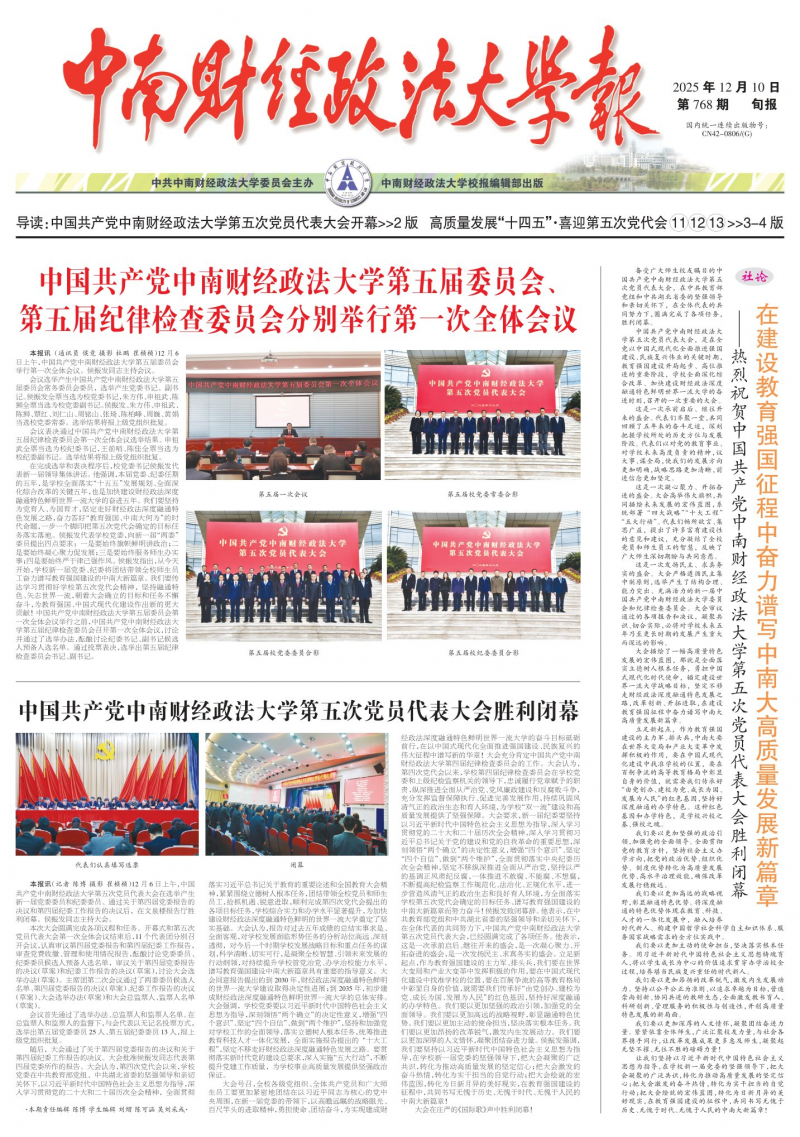 《中南財經政法大學報》