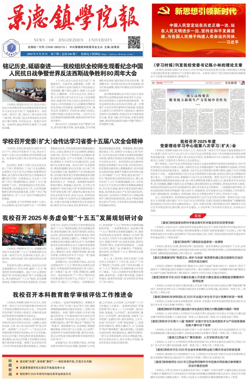 《景德鎮(zhèn)學院報》