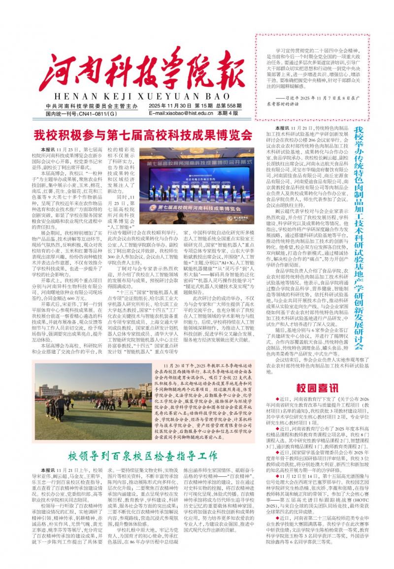 《河南科技學院報》