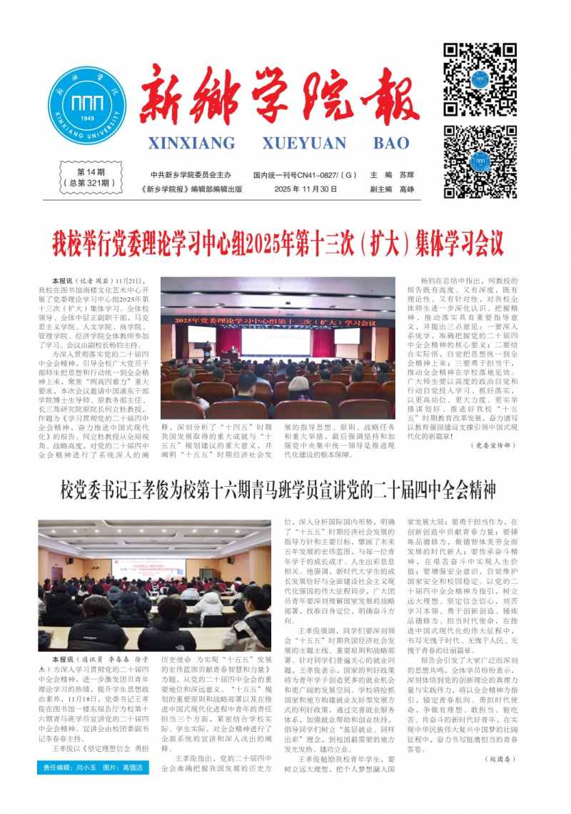 《新鄉(xiāng)學院報》