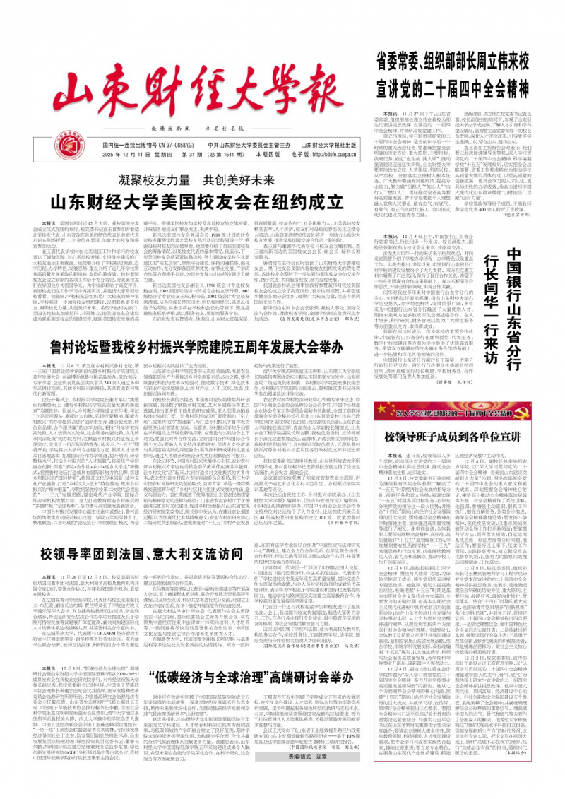 《山東財經(jīng)大學報》