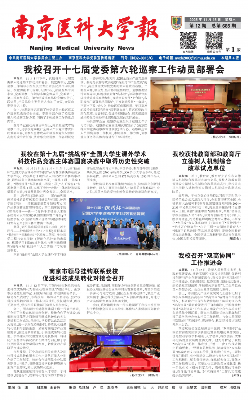 《南京醫(yī)科大學報》