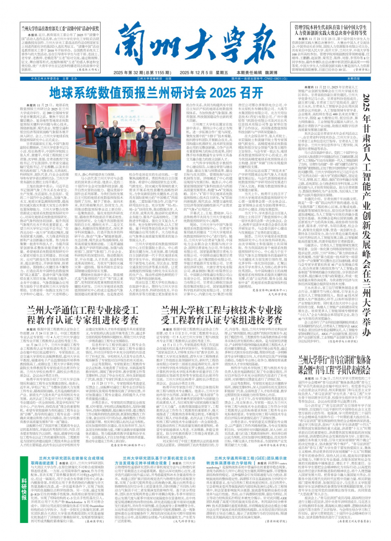 《蘭州大學報》