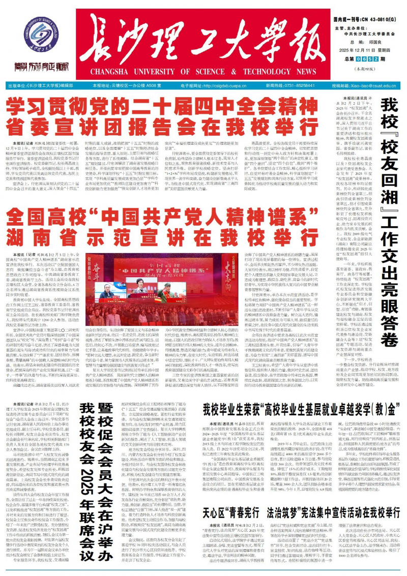 《長沙理工大學報》