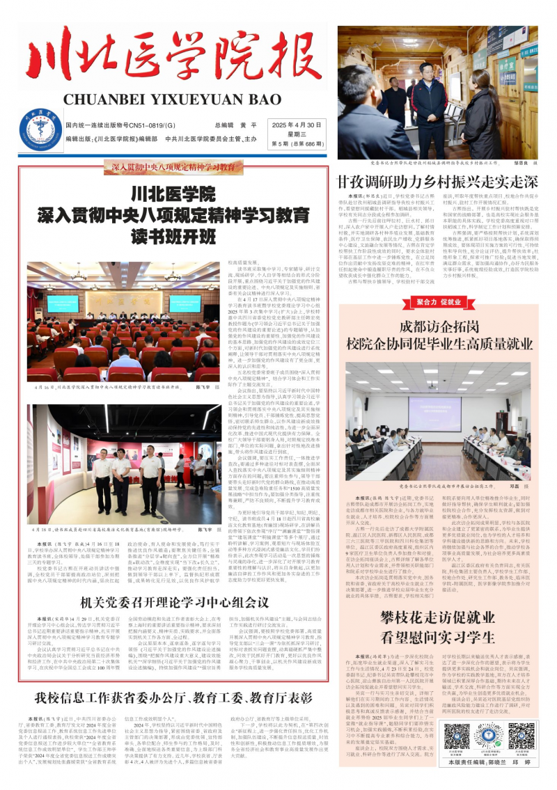 《川北醫(yī)學院報》