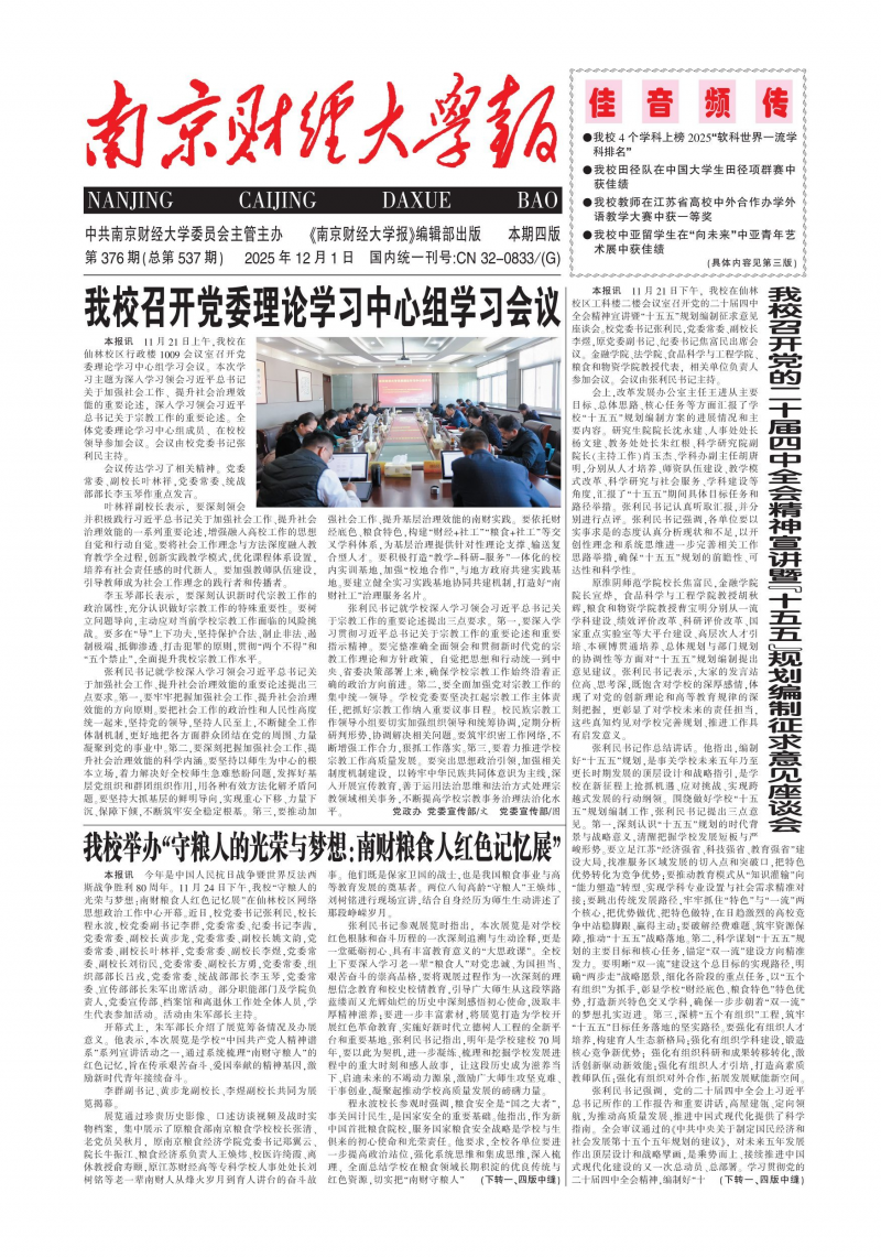 《南京財經(jīng)大學報》