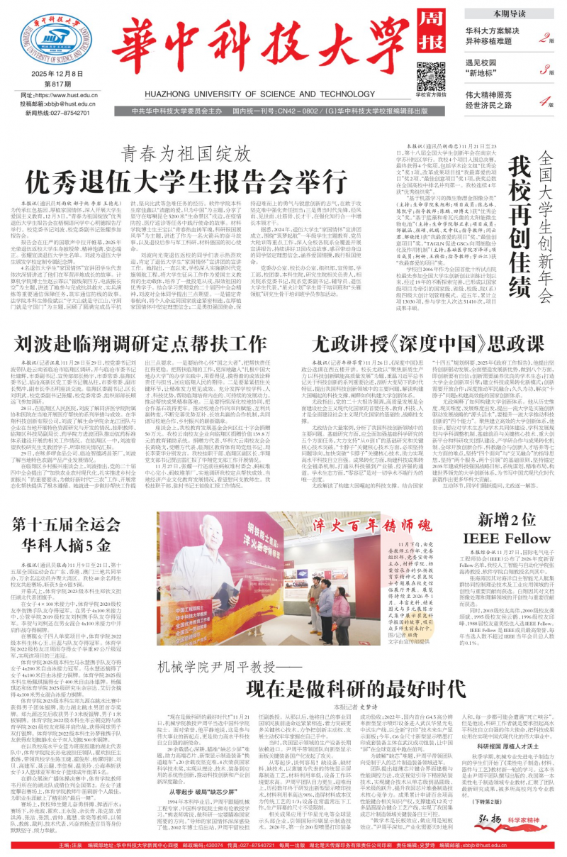 《華中科技大學周報》