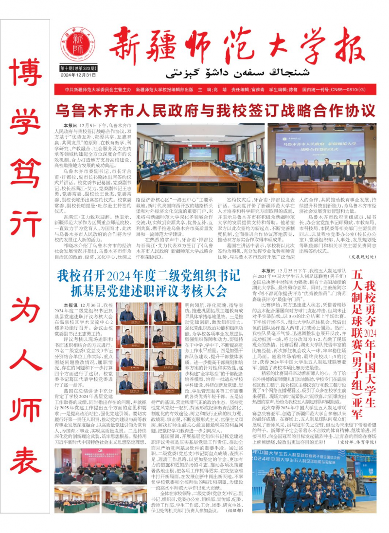 《新疆師范大學報》