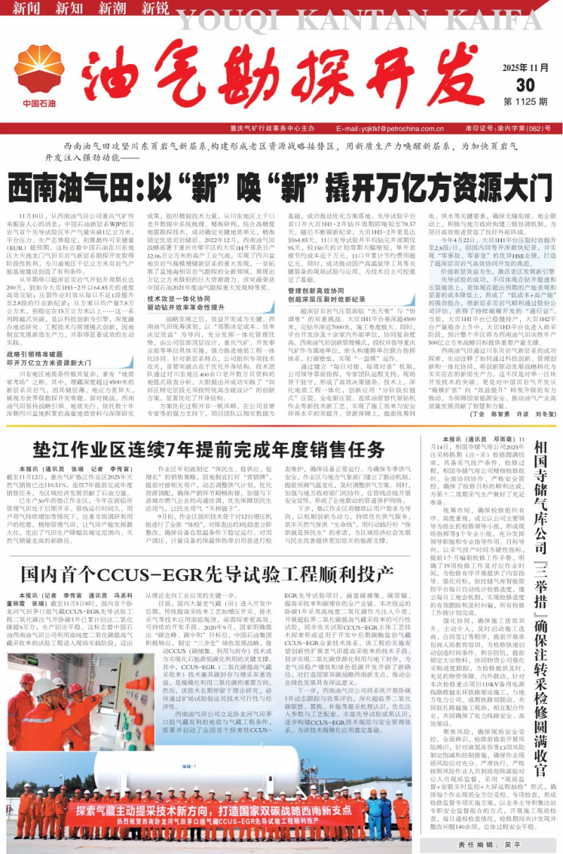 《油氣勘探開發(fā)》