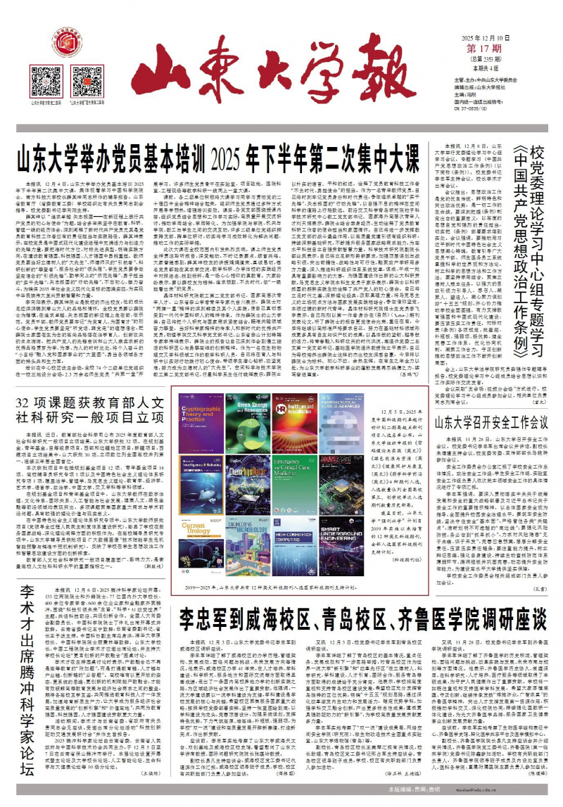 《山東大學報》