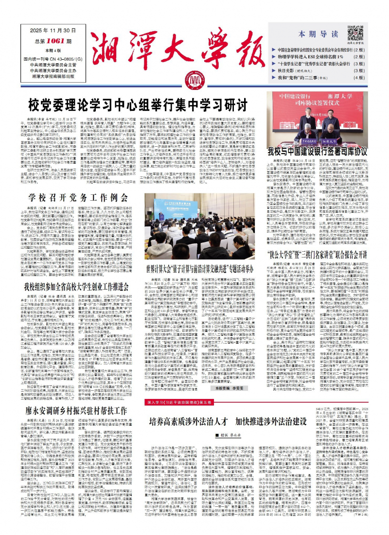 《湘潭大學報》