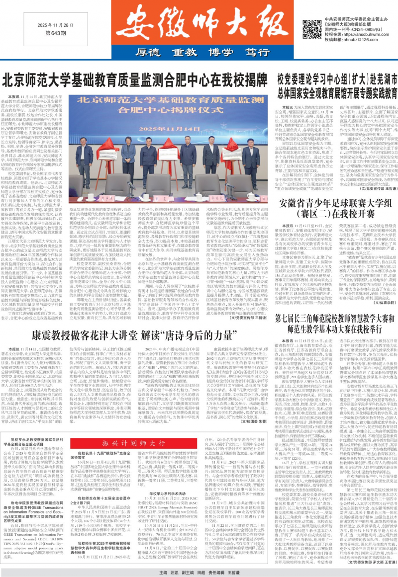 《安徽師大報》