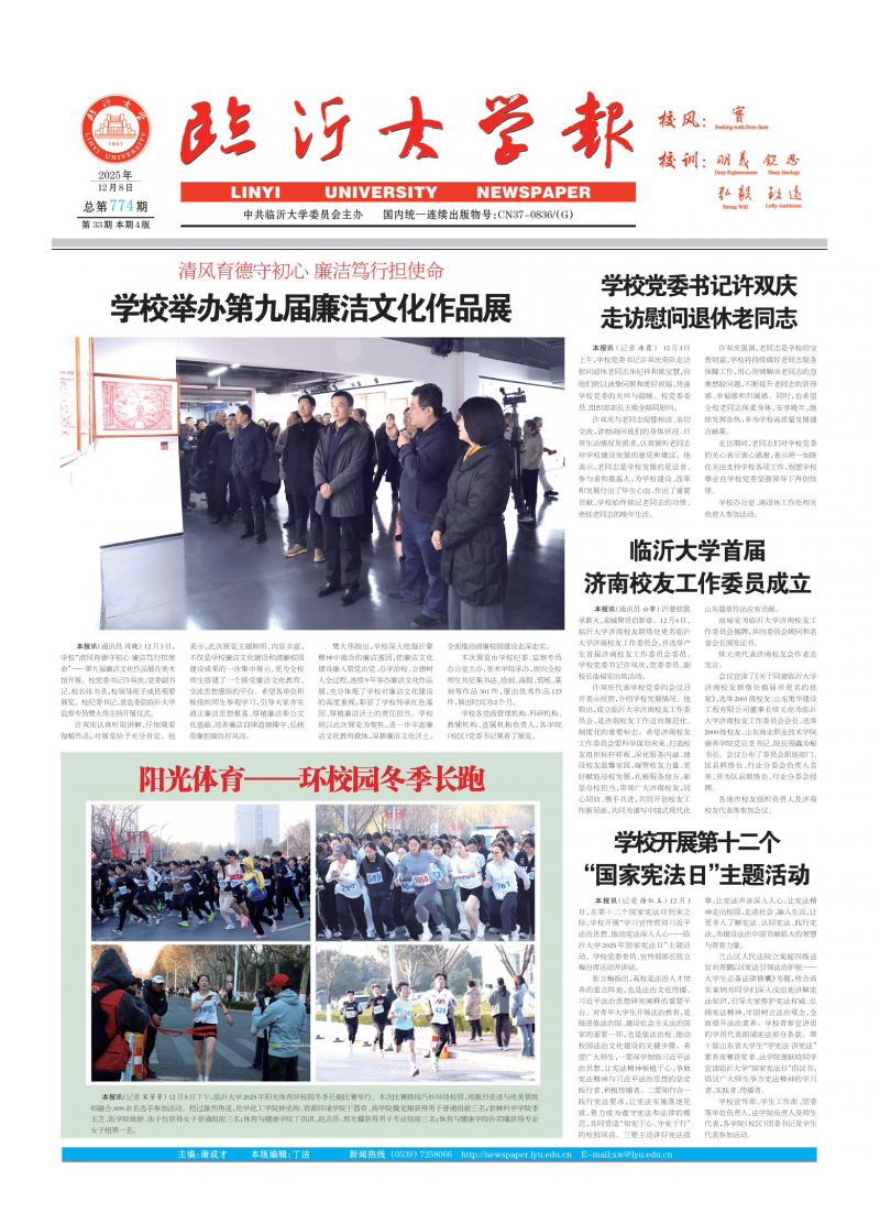 《臨沂大學報》