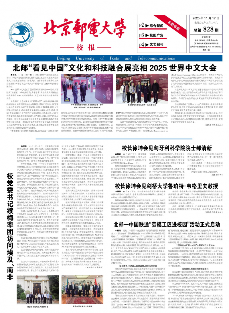 《北京郵電大學》