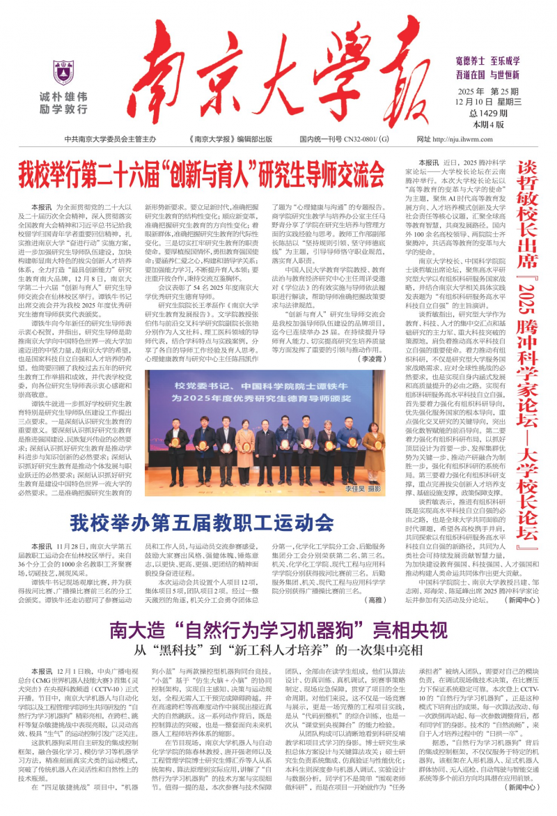 《南京大學報》