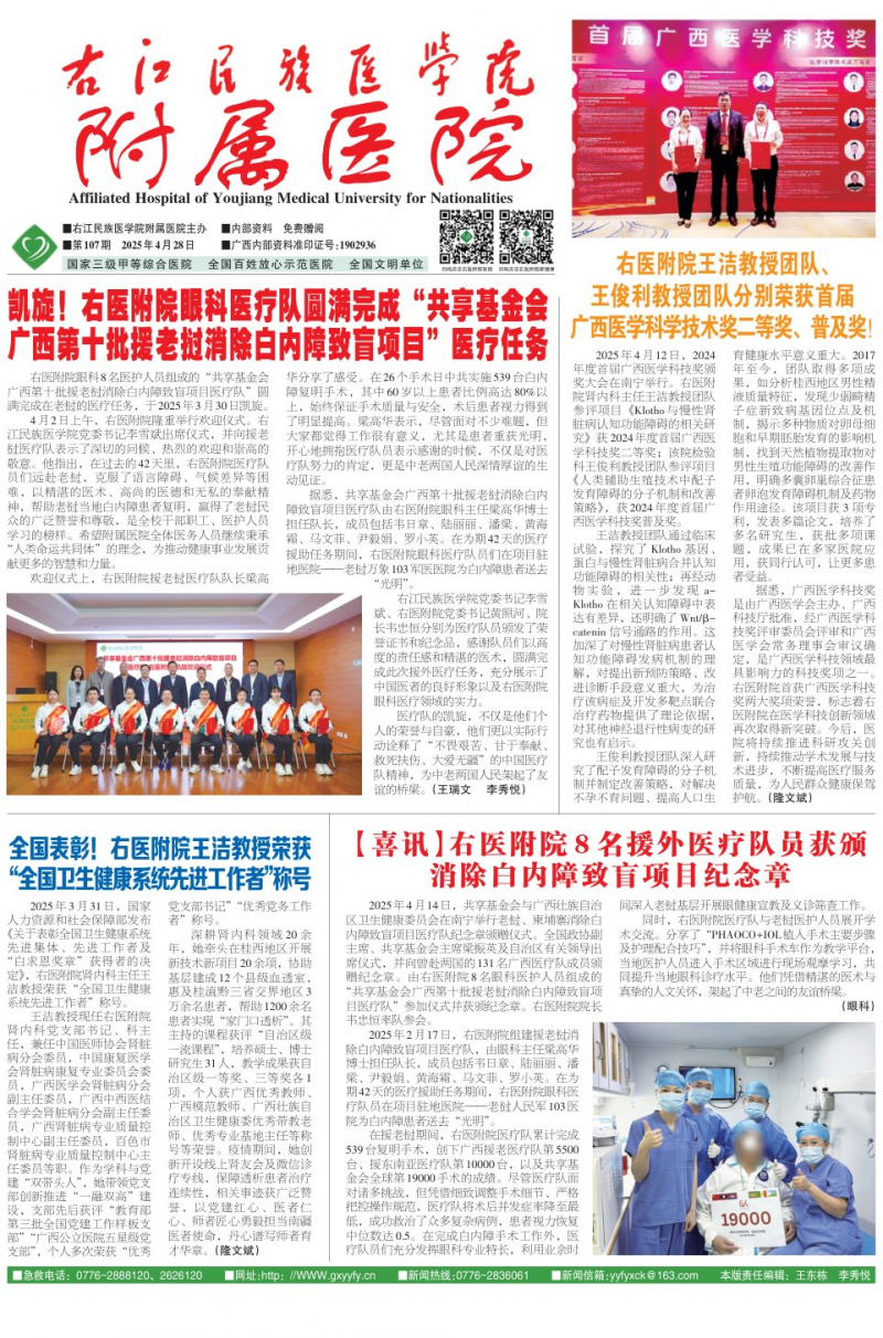 《右江民族醫(yī)學院附屬醫(yī)院》報