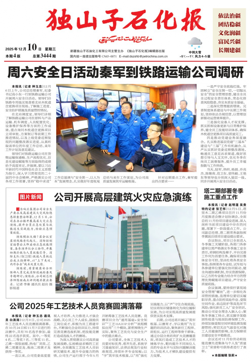 獨(dú)山子石化報(bào)