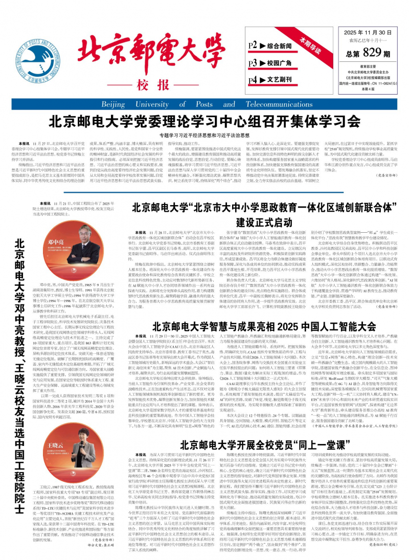 《北京郵電大學(xué)》